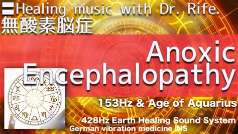 〓anoxic Encephalopathy Relax And Healing Music With Dr Rife 無酸素脳症