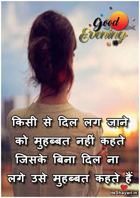 110 Good Evening Status In Hindi Special Happy Friendship Love