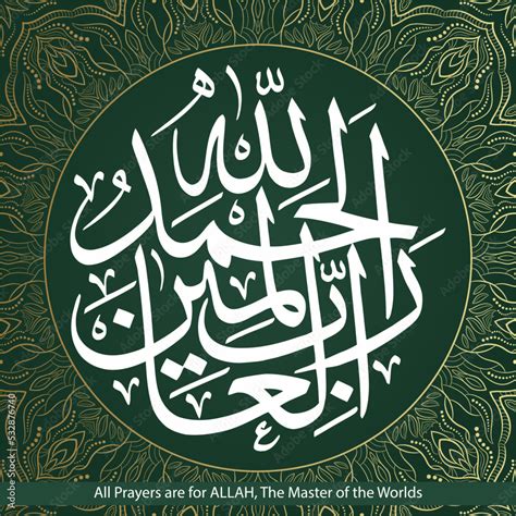 Islamic Art Arabic Calligraphy Alhamdulillahi Rabbil Alamin Meaning