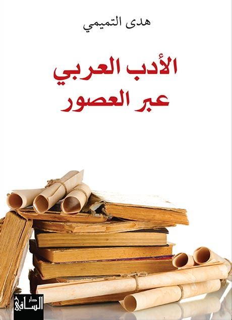الأدب العربي عبر العصور | قارئ جرير
