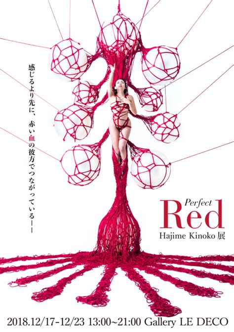 Hajime Kinoko展Perfect Red 個展なび