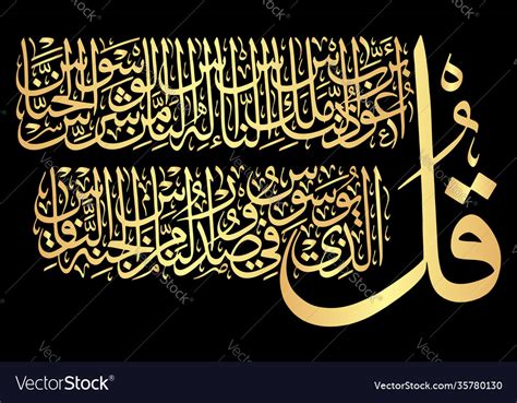 Surah Naas The Quls Arabic Calligraphy In Thuluth Script Rectangular