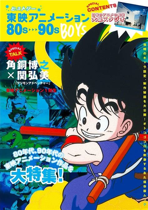 News History Toei Animation 80s~90s Boys Book Announced