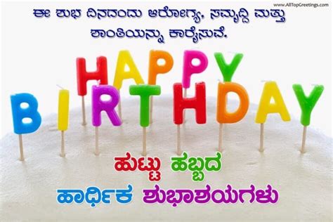Check spelling or type a new query. 50+ Happy Birthday Wishes in Kannada - Cake Images, Quotes ...