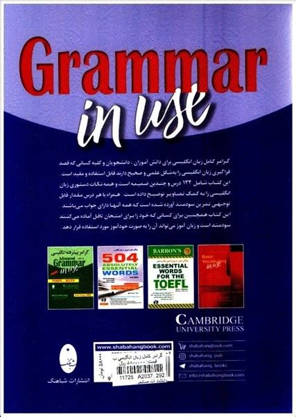 كتاب گرامر كامل زبان انگليسي براساس كتاب Grammar In Use اثر ويليام