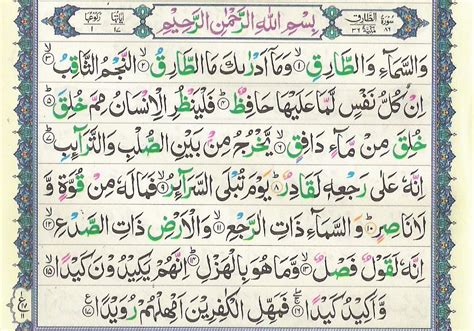Surah Tariq Recitation Arabic Text Image Read Surah At Tariq Full