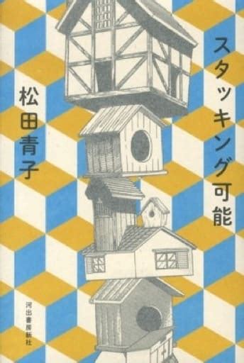 Books Novels And Essays Japanese Literature Stackable Book Suruga