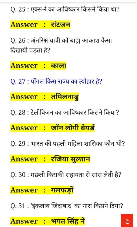 Quiz General Knowledge In Hindi Gk General Knowledge Question And
