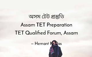 TET MCQ Test Sub Assamese TET Qualified Forum Assam