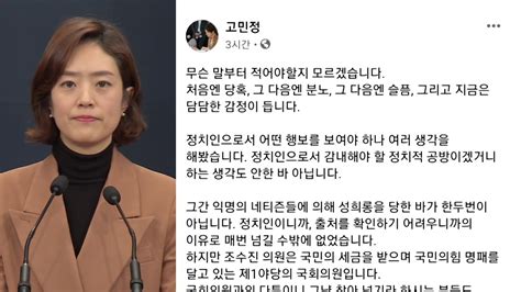 조 의원은 26일 페이스북에 문재인 정부가 아끼고 사랑한다는 고민정 의원이 지난해 4월 총선에서. 고민정 후궁 발언 조수진 모욕죄 고소주민에게 공식 사과하라