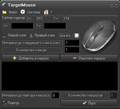 Target Mouse