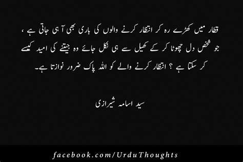 Khoobsurat Iqtibas And Urdu Quotes With Images | Urdu Thoughts