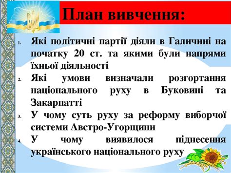 У звіті 1913 року російський консул у львові надвірний радник верховцев характеризував галицьких москвофілів як огидних комісіонерів з інсценування російського руху в галичині. Урок № 32. Піднесення українського національного руху