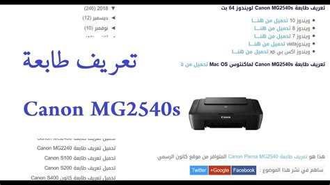 There are 10 suppliers who. طريقة تحميل تعريف طابعة Canon MG2540s