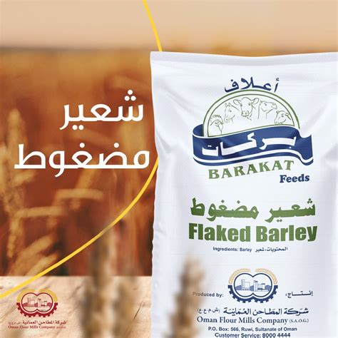 يعم Oman Flour Mills Company Saog شركة المطاحن العمانية