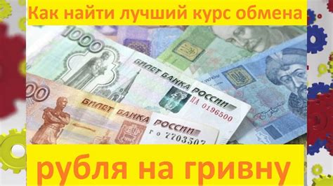 Белорусский рубль обменять на русский. 800 Гривен в рублях.