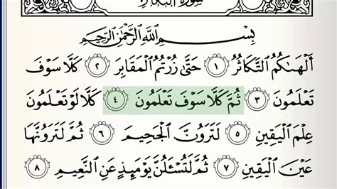 Surah 102 At Takathur Accurate Tajweed Recitation Of Quran