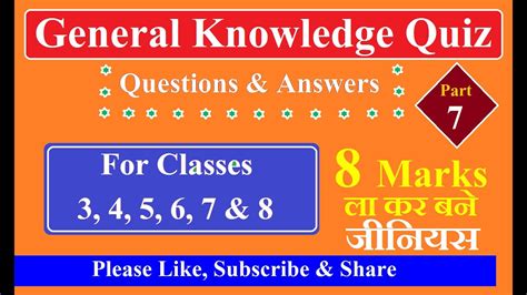 If you spend enough time online, you would have come across plenty of quizzes that promise to test the extent of your general knowledge. General Knowledge Quiz-7 for Class 3rd to 8th (CBSE & ICSE ...