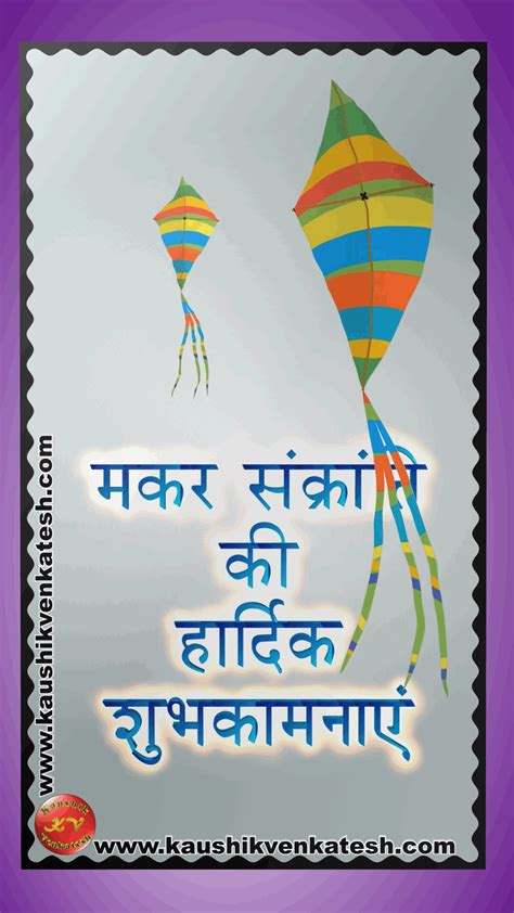 Happy Makar Sankranti Hindi