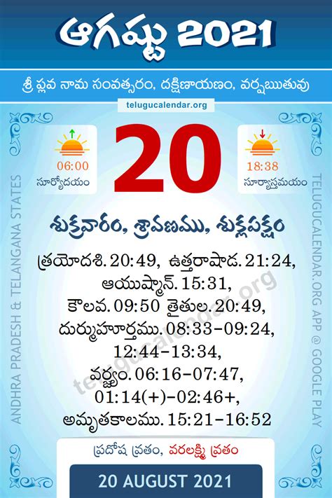 20 August 2021 Panchangam Calendar Daily In Telugu ఆగష్టు 20 2021