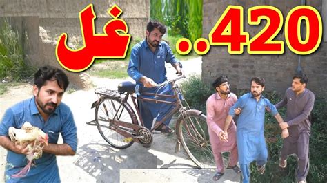 420 Ghal New Pashto Funny Video By Khan Vines Youtube