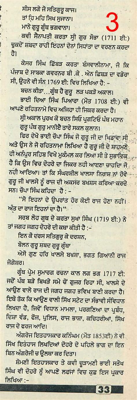 Raj Karega Khalsa Composition Of Guru Himself In Punjabi Punjab