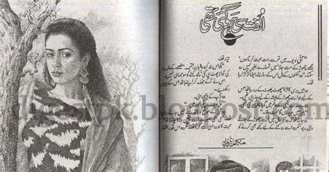 Urdu Novel Lovers Ulfat Si Ho Gai Thi Novel By Iffat Sehar Tahir Online Reading