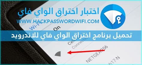 Wifi hacker password is a free app which authorizes you to pretend to hack wifi password and get the access. تحميل برنامج اختراق الواي فاي للاندرويد WIFI HACKER