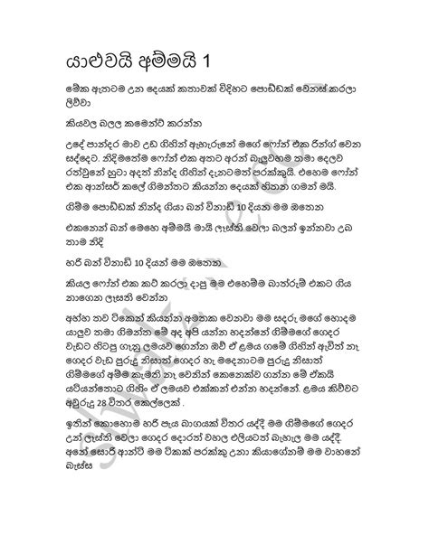 යාලුවයිඅම්මයි Sinhala Wal Katha