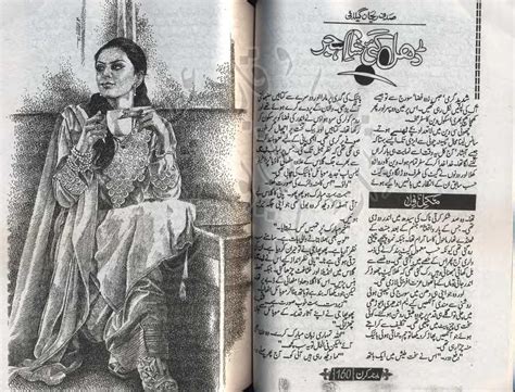 Kitab Dost Dhal Gai Shaam E Hijar Novel By Sadaf Rehan Gilani Online