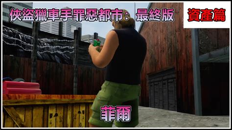 Switch俠盜獵車手罪惡都市最終版 Grand Theft AutoVice City Definitive Edition 資產