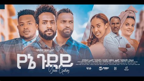 Full Ethiopian Movie Amharic Full Movie Youtube