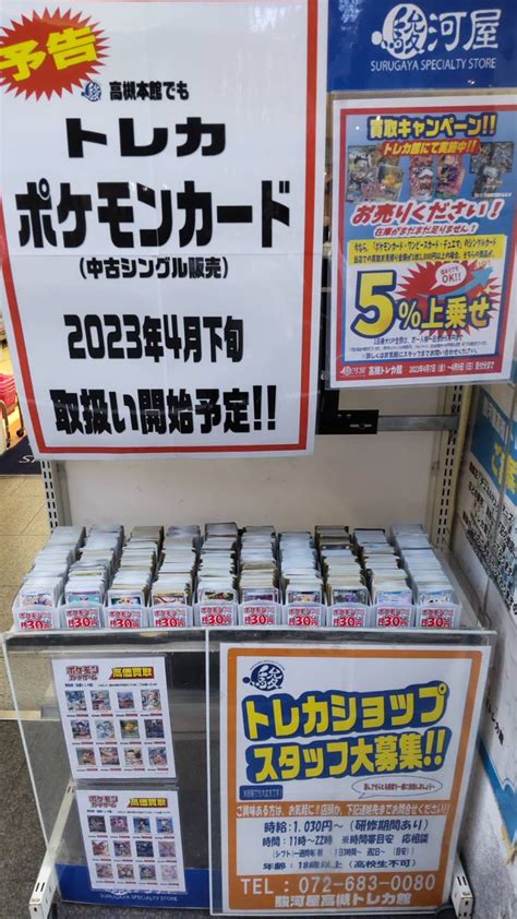 駿河屋高槻トレカ館 on Twitter RT surugaya TK ポケカ ノーマルカード補充しました 駿河屋高槻