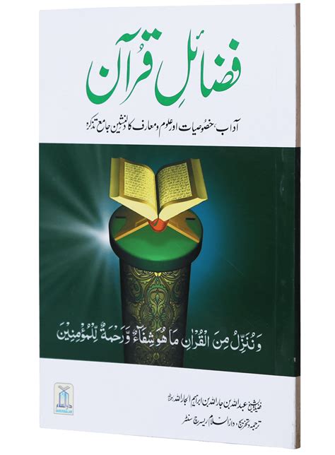 Stream or download all the quran recitations. Fazail-e-Quran - URDU BOOK