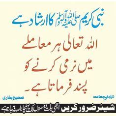 Hazrat Muhammad Pbuh Hadees In Urdu