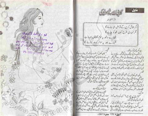 Free Urdu Digests Aanchal Digest May 2007 Online Reading
