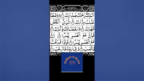 Surah Alam Nashrah Full سورہ الم نشرح Quran Recitation Beautiful
