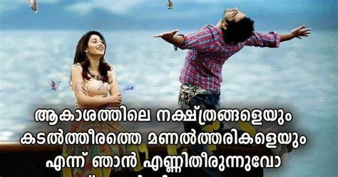 Best malayalam messages of love making with love song. Malayalam Love Quotes Messages Images