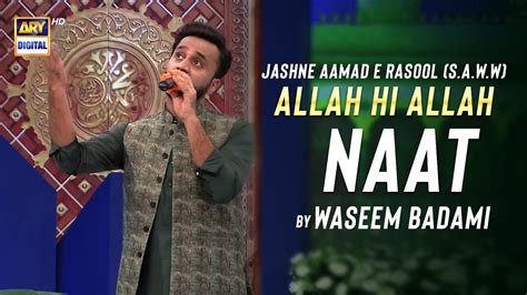 Jashne Aamad E Rasool SAWW Allah Hi Allah Naat Waseem Badami