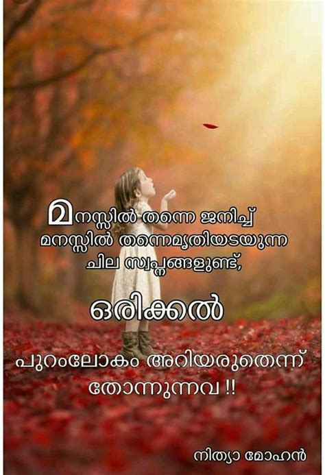 Pin By ¶¥¢h0 On മലയാളം ചിന്തകൾ Love Quotes In Malayalam Malayalam Quotes True Quotes