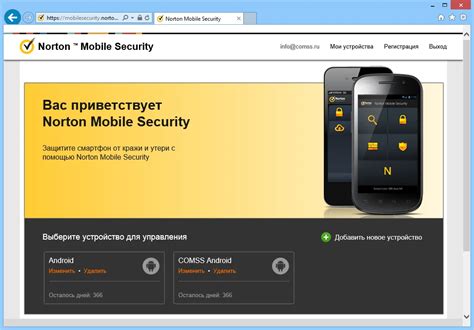 Обзор Norton Mobile Security