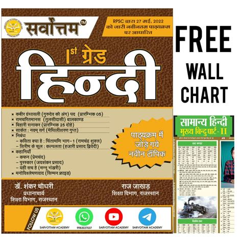 Amazon In Buy Sarvottam St Grade School Vyakhata Hindi With Free