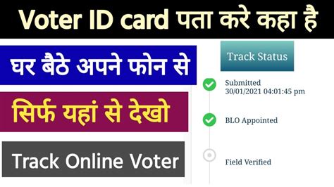 Voter Id Card Status Kaise Dekhe Voter Id Online Apply Kaise Kare