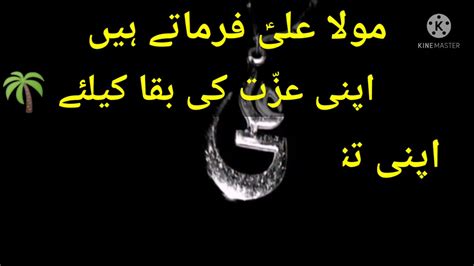 Hazrat Ali Quotes In Urdu Hazrat Ali Ke Aqwal Zareen Hazrat Ali