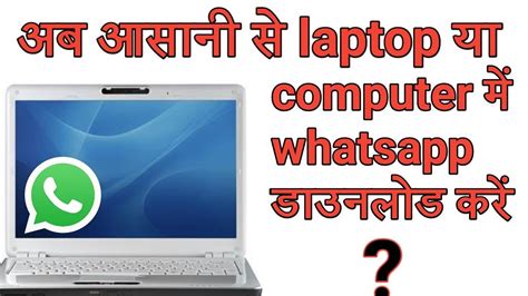 How To Download Whatsapp In Laptop Windows 10 Youtube