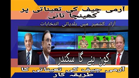 Coas Appointment Of Army Chief Vs Govt How To Appointment Do