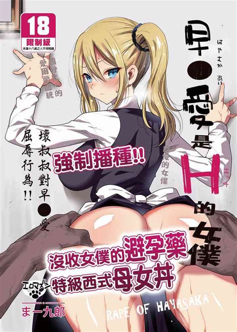 Hayasaka Ai Wa H Na Maid Nhentai Hentai Doujinshi And Manga