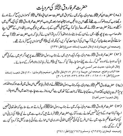 Hadiths From Hazrat Umar Farooq RA Authentic Islamic Info
