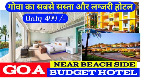 Goa का सबसे सस्ता Hotel 1 ही Hotel में सबकुछ मिलेगा Goa Baga Beach Cheap Hotel Goa Hotel