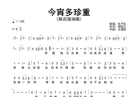 陈百强《今宵多珍重》简谱 原版简谱 琴魂网